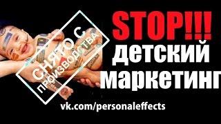 STOP Детский Маркетинг (Никита 4 года) | VЕЩИ Стаса Попова