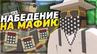 НАПАДЕНИЕ НА МАФИЮ НА RP LIFE СЕРВЕРЕ В UNTURNED - СРУБИЛ МНОГО ДЕНЕГ НА RP СЕРВЕРЕ?! [3.21.4.0]