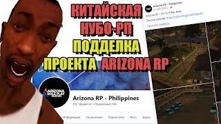 ИНОСТРАННАЯ НУБО-РП КОПИЯ СЕРВЕРА ARIZONA RP! (GTA SAMP)