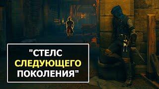 Как Работает Стелс в Assassin's Creed, Часть 2