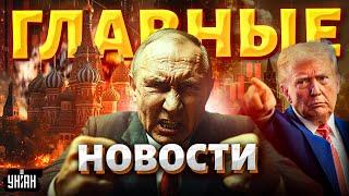 Кремль, ЧП! Экономике КАЮК. ПОВЯЗАЛИ дружка Путина. Трамп шокировал решением / Новости 24/7