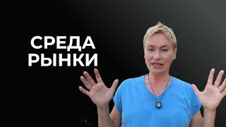 Среда рынки. Дизайн Человека. Часть 3