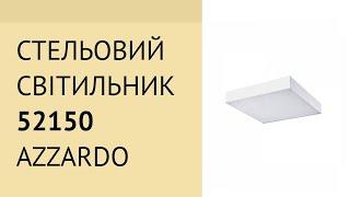 Стельовий світильник 52150 від Azzardo