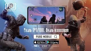 Трейлер нового сезона PUBG MOBILE - Роял Пасс 7