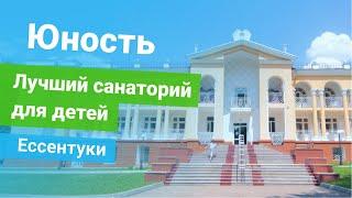 Федеральный медцентр Юность, Ессентуки, Россия-sanatoriums.com