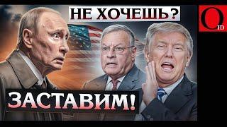 Мир через силу - Трамп усилит военную помощь Украине