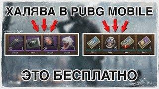 КАК ПОЛУЧИТЬ ЭТО В PUBG MOBILE С ПОМОЩУ VPN?! ХАЛЯВА В ПУБГ МОБАЙЛ #PUBGMOBILE