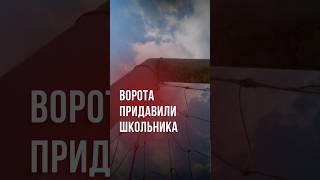 В Ташкенте школьника насмерть придавили футбольные ворота #новости