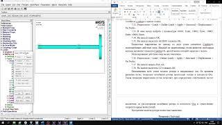 2.2 Урок ANSYS APDL- Определение собственных частот колебаний невращающегося ротора