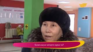 Сауалнама. Балаға дауыс көтерген дұрыс па? Қарақат Әбілдина