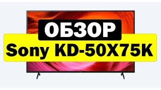 Телевизор Sony KD-50X75K