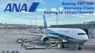 Trip Report: All Nippon Airways (ANA) 767-300ER Economy Class Beijing to Tokyo (Haneda)