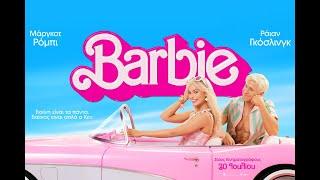 BARBIE - new official trailer (greek subs)