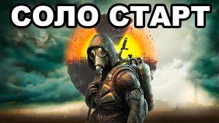 СОЛО СТАРТ в НОВУЮ STALKER 2 HEART OF CHORNOBYL