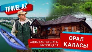 Қазақстандағы ең таза қала / Орал қаласы .Travel kz.