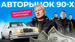 Перегонял автомобили в 90-е из Европы. Реальные истории перегонщика