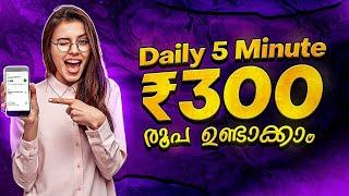 5000₹ free | money making apps malayalam | best money making apps malayalam 2024 | make money online