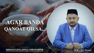 АГАР БАНДА ҚАНОАТ ҚИЛСА... #ilinish #ehson #infoq #yaxshilik #alloh #qanoat #sabr