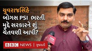 Yuvrajsinh Jadeja ને Fake PSI ભરતીની માહિતી કેવી રીતે હાથ લાગી?