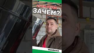 25 см???? Сендвич-дымоход в бане #баня