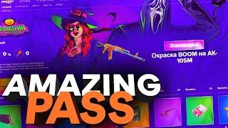 -950 AMZ КУПИЛ AMAZING PASS на AMAZING ONLINE