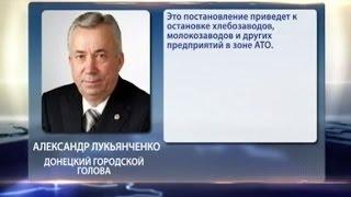 Мэр Донецка Александр Лукьянченко официально обратился к Арсению Яценюку