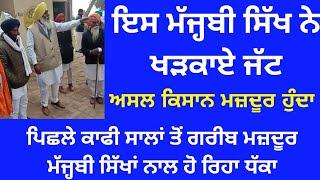 ਇਸ Mazhbi Sikh ne ਖੜਕਾਏ ਜੱਟ। Video ਹੋਈ Viral