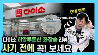 스킨케어가 되는 히알루론산 화장솜? #내돈내산 | 연세에이엔비피부과 이해진 원장