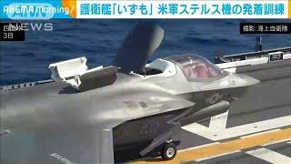 空母化する護衛艦「いずも」で米軍F35Bの発着訓練(2021年10月5日)