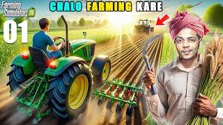 FARMING SIMULATOR 25 - WELCOME TO FARMING WORLD -  PART-1