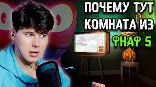 НАШЕЛ КОМНАТУ ИЗ ФНАФ SISTER LOCATION  FNAF SECURITY BREACH #20  ФНАФ СЕКЬЮРИТИ БРИЧ