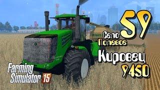 Кировец 9450 - ч59 Farming Simulator 2015