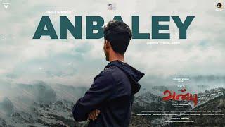 Anbu - Anbaley | Official Lyrical Video | Vijay Krishna | Korangu Bommai