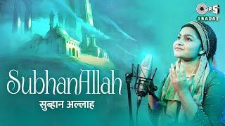 Subhan Allah | Yumna Ajin | Islamic New Song 2022 | Sameer Khan | Urdu Song | Tips Ibadat