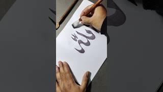 Allah Name Arabic Calligraphy Tutorial By Bilal #art #calligrphylearning