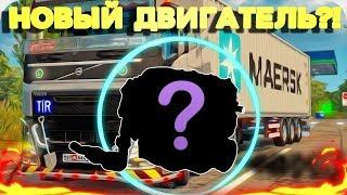 |КУПИЛ НОВЫЙ ДВИГАТЕЛЬ?!| |ETS2|