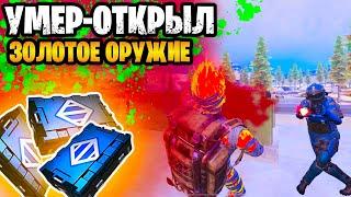  УМЕР - ОТКРЫЛ ЗОЛОТОЕ ОРУЖИЕ НА НОВОЙ 7 КАРТЕ В МЕТРО РОЯЛЬ | ЗОЛОТОЙ БОСС METRO ROYALE