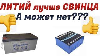 Свинец или Литий? Какие аккумуляторы лучше?