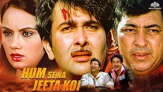 Shakti Kapoor, Randhir Kapoor, & Amjad Khan Movie Humse Na Jeeta Koi {HD} | हमसे ना जीता कोई