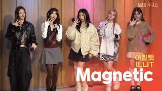 [LIVE] 아일릿(ILLIT) - Magnetic | 두시탈출 컬투쇼