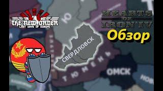 Обзор - Свердловск #1 [Батов] - TNO: Last Days of Europe [1.1.1b] - HoI IV [1.10]