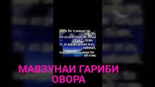 АЗ ИН РУЗ ТАНҲОЙРО ОДАД МЕКУНАМ