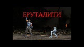 ДЕЛАЕМ БРУТАЛИТИ |МК11 САБ-ЗИРО| Mortal Kombat Mobile!