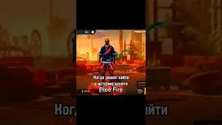 У кого так? #топрекомендации #freefireru #freefire_lover #freefireindia #freefiretop #видеодня #э