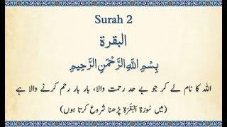 Surah 2 - Al-Baqarah: Quran Majeed: Beautiful  ARABIC Recitation (Urdu Subtitles)