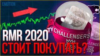 Наклейки и Капсулы РМР 2020 хорошая инвестиция? Инвестиции кс го (CS:GO)