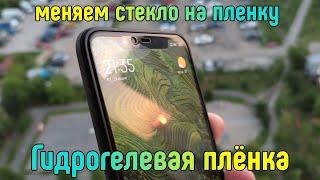 Защитная гидрогелевая плёнка - клеем вместо стекла на Xiaomi и Redmi | Инструкция