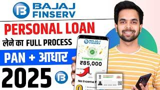 Bajaj Finance Personal Loan 2025 | Bajaj Finserv Personal Loan Kise Le | Bajaj Finance Loan Kise Le