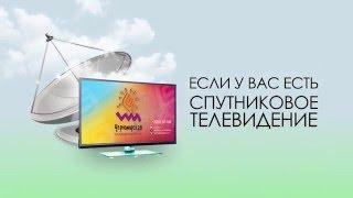 Как настроить телеканал у себя дома?