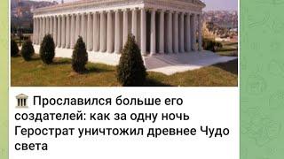  Прославился больше его создателей: как за одну ночь Герострат уничтожил древнее Чудо света